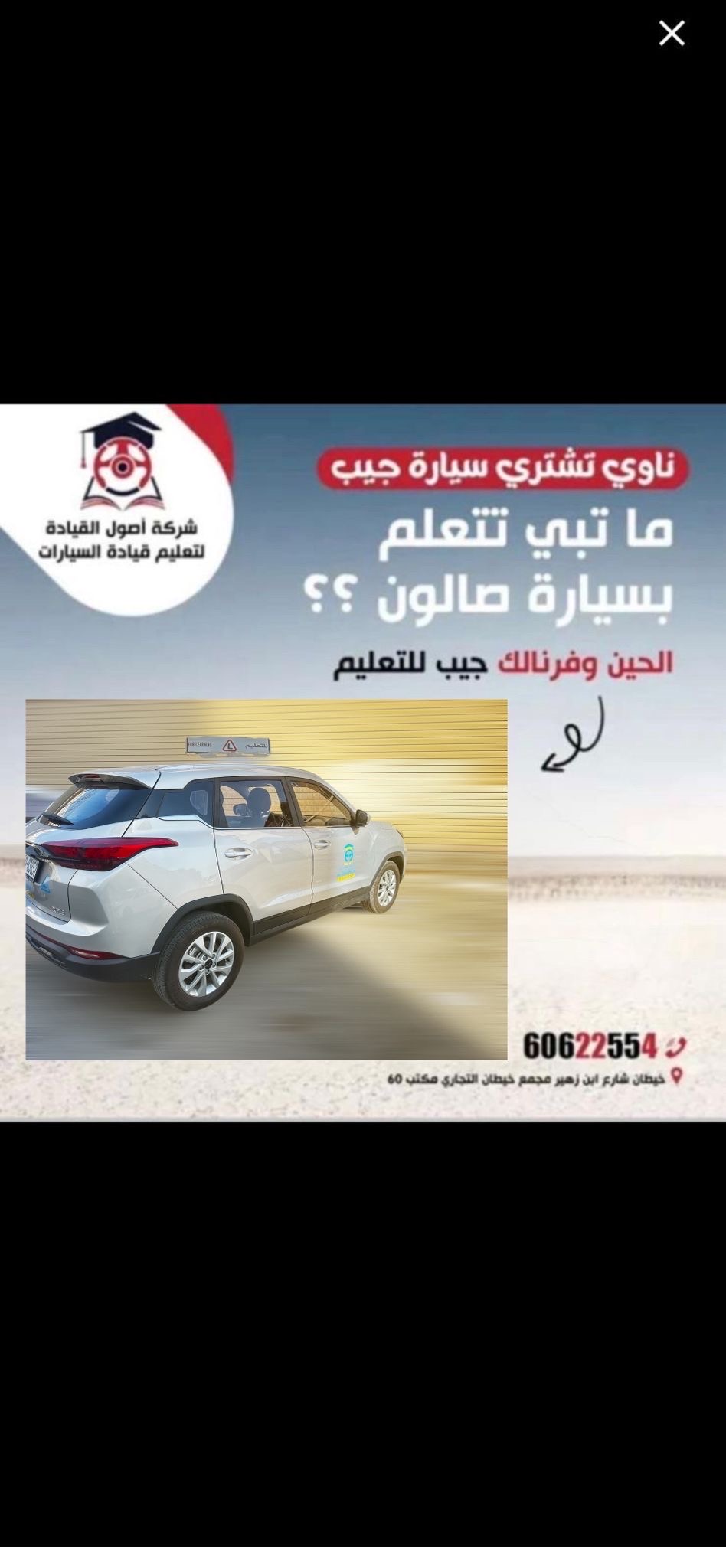 تعليم قياده السيارات