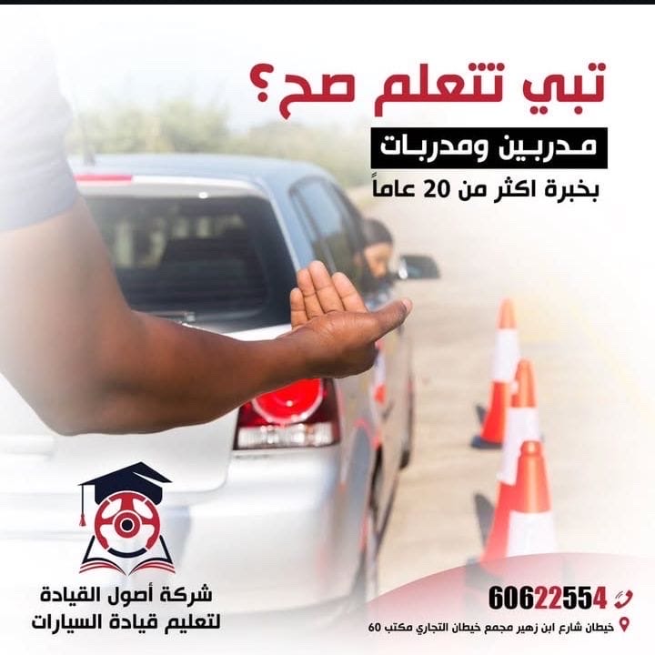 تعليم قياده السيارات