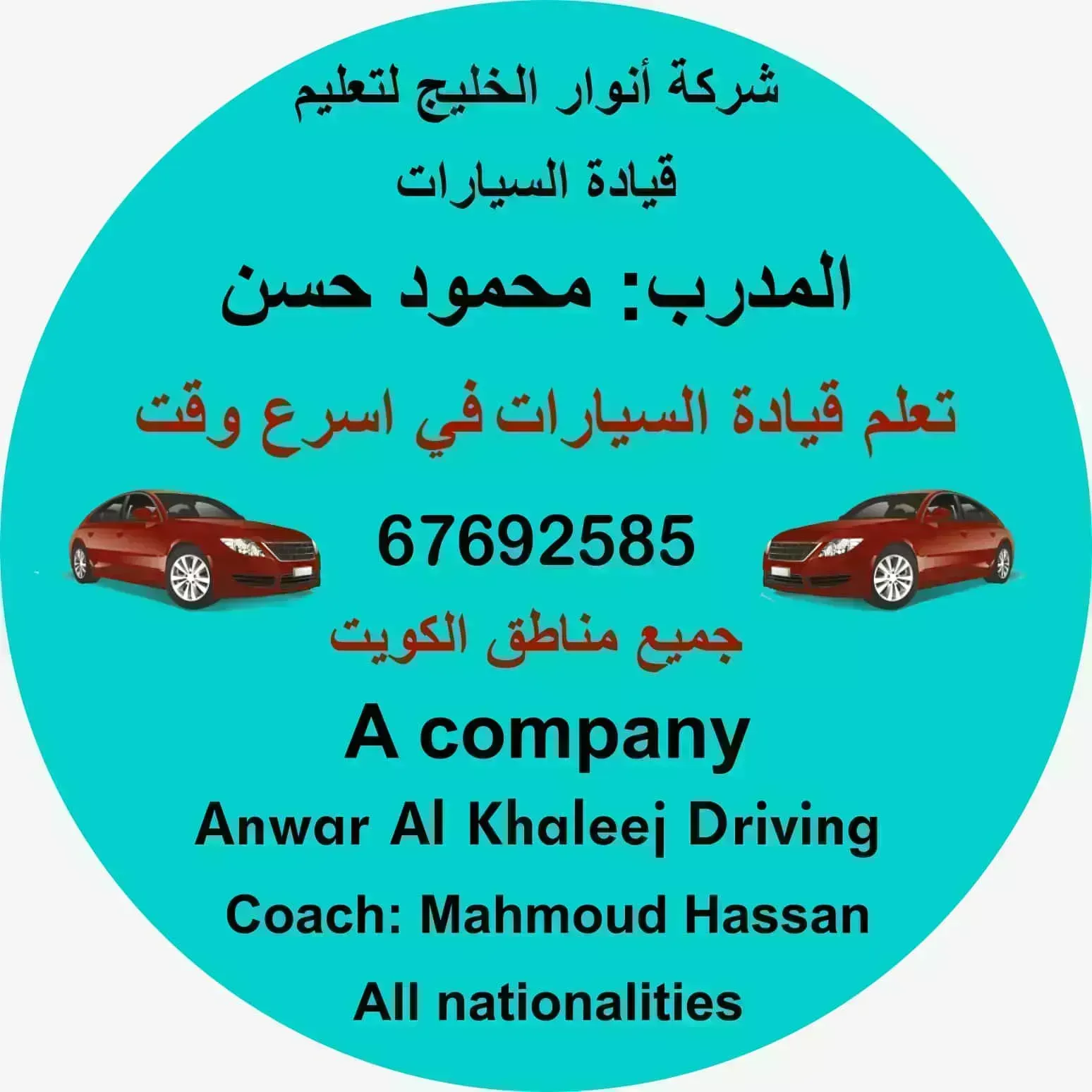 تعليم قيادة السيارات