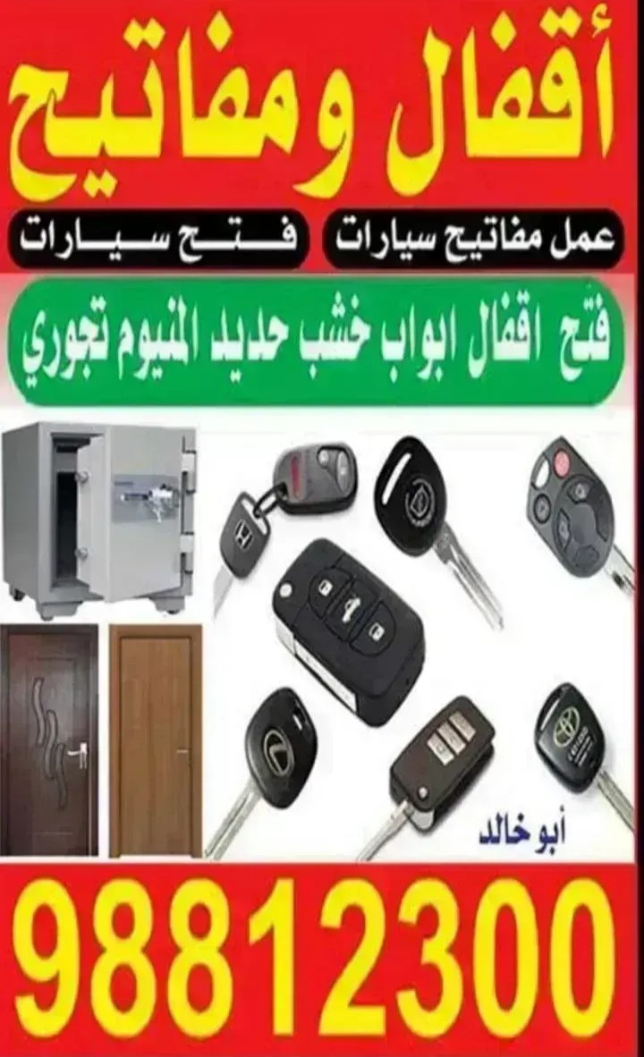 مفاتيح سيارات