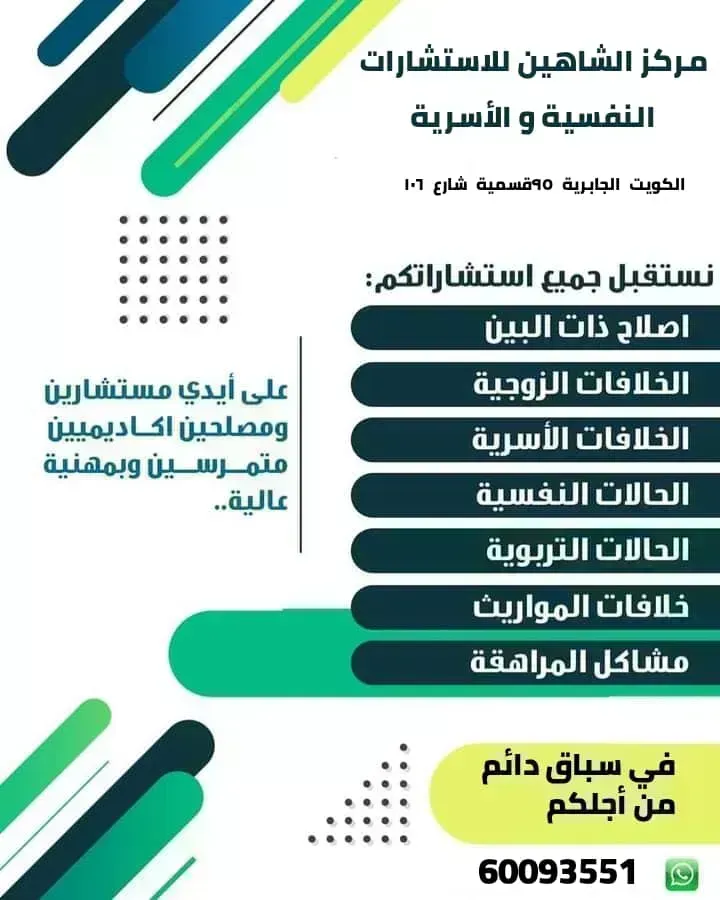 استشارات اسرية