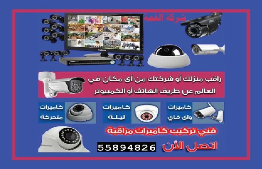 كاميرا ت مراقبة وانتركم وبداله