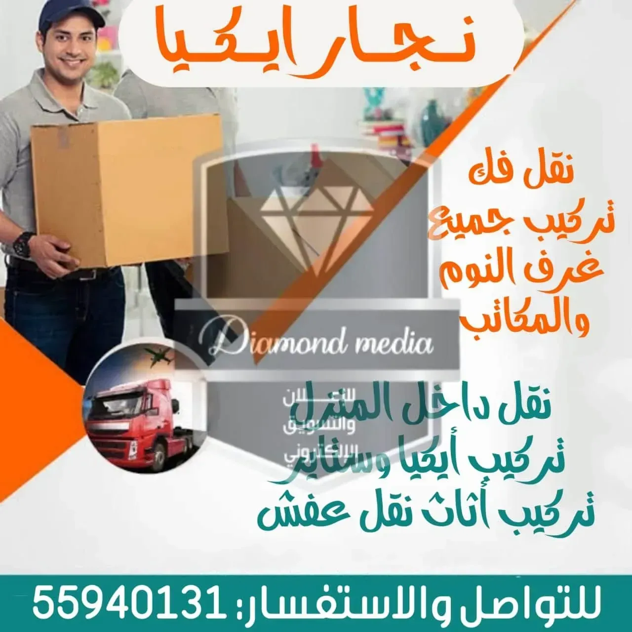 نقل_عفش