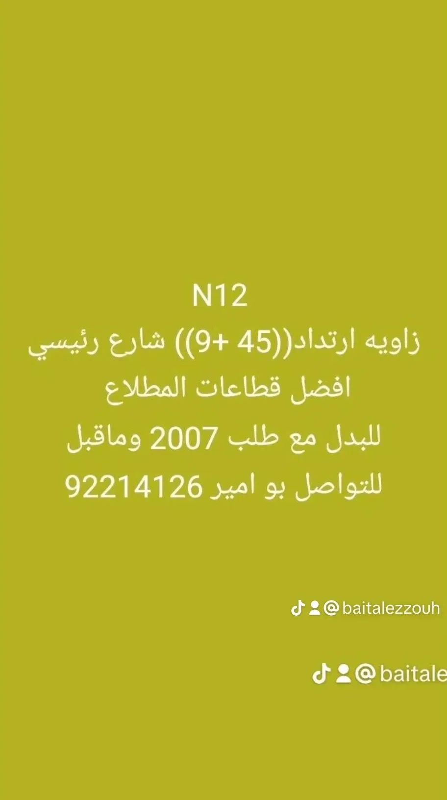 زاويه ارتداد ((45+9))  للبدل مع طلب 2007 وماقبل