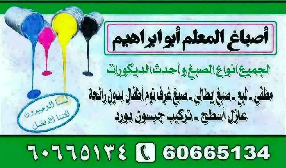 جميع انواع الصباغ والدكورات