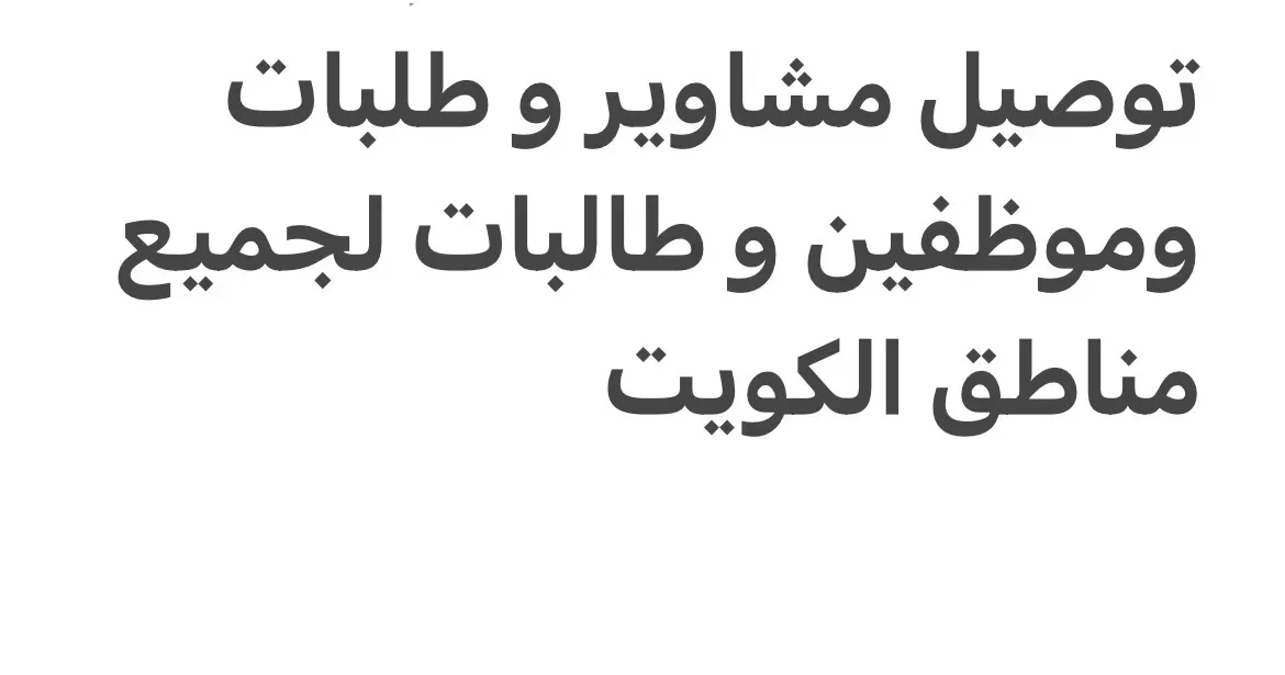 توصيل