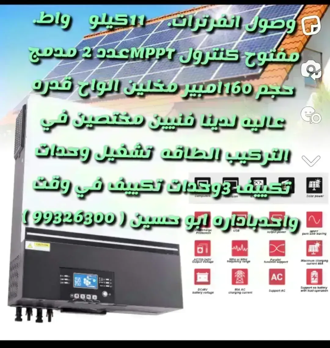 فني طاقه شمسيه