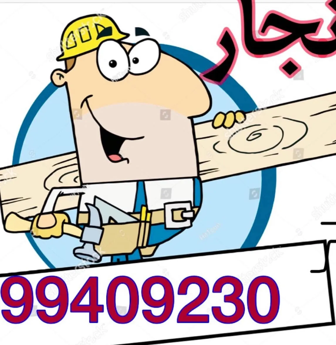 نجار وفتح أقفال