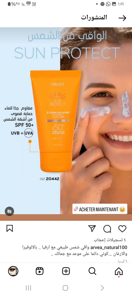 منتجات وكريمات من شركة اوريفا