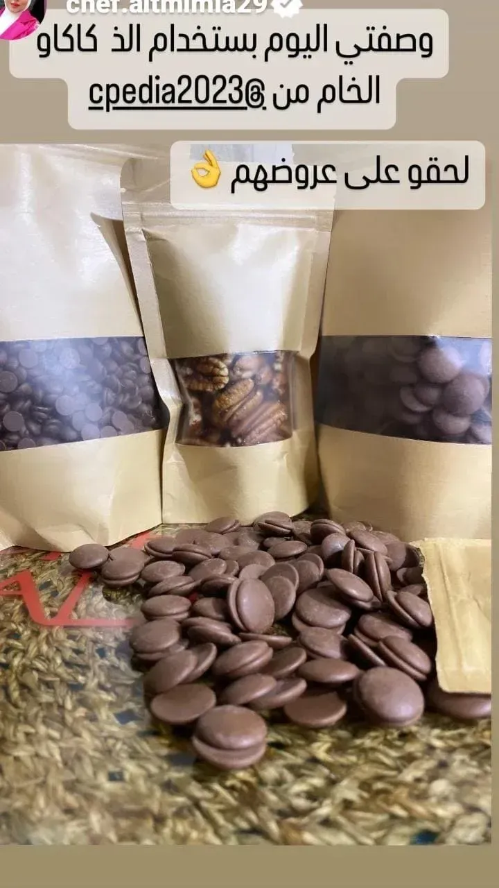 اقراص شوكولاته بالحليب