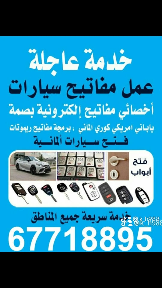 فتح اقفال