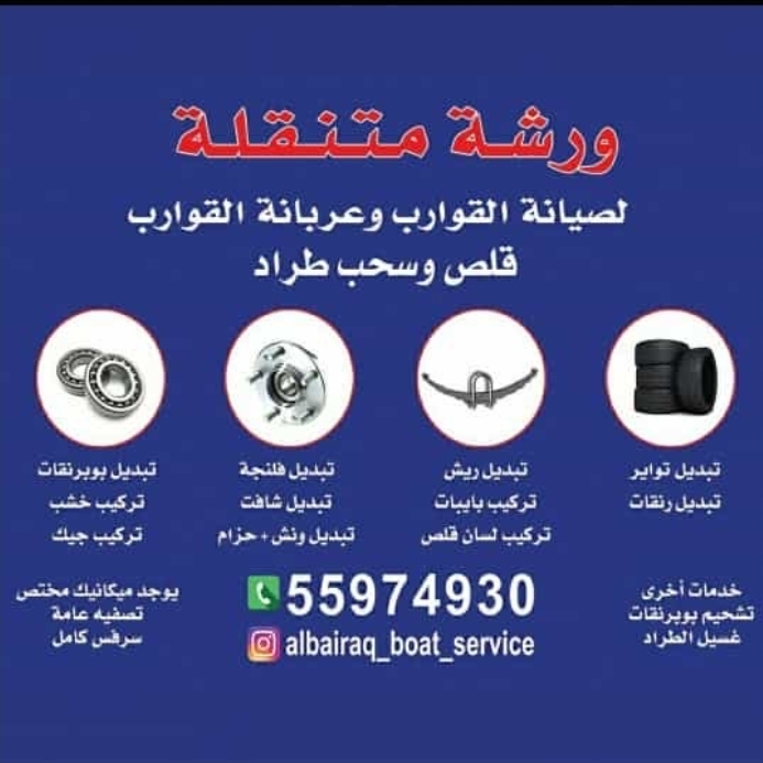 تبديل بوبرنقات كل مايخص العربانه طراد وجت+ ميكانيك