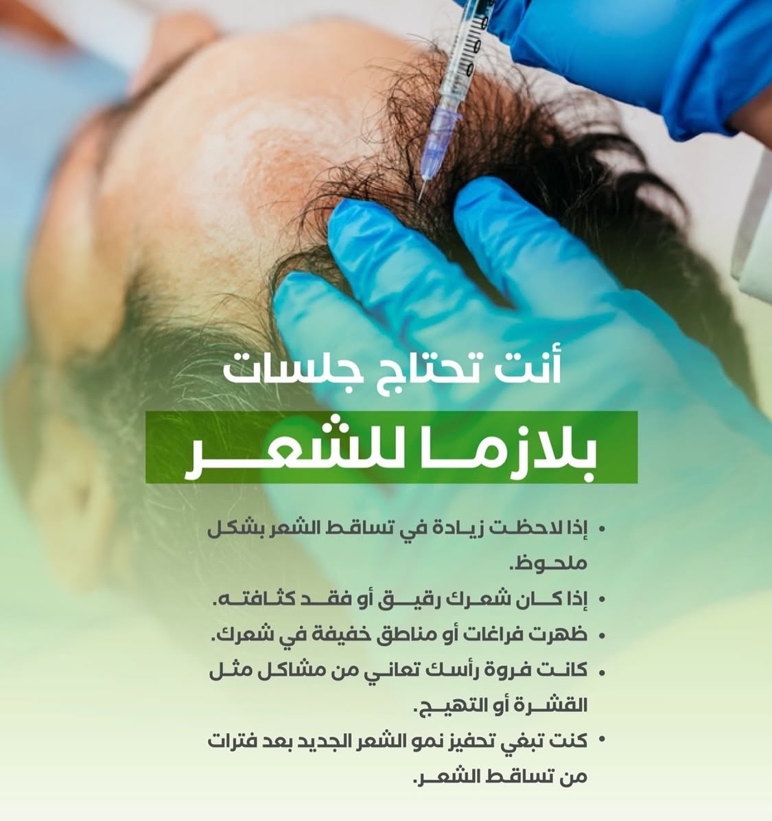 للبيع حصه من راس مال عياده جلديه مشهوره