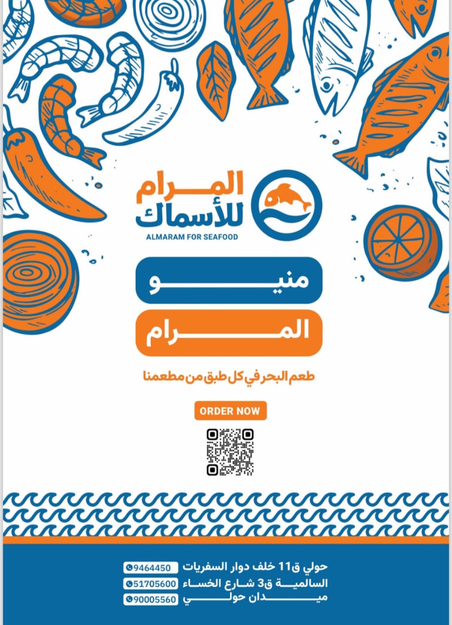 مطعم المرام للمأكولات البحرية