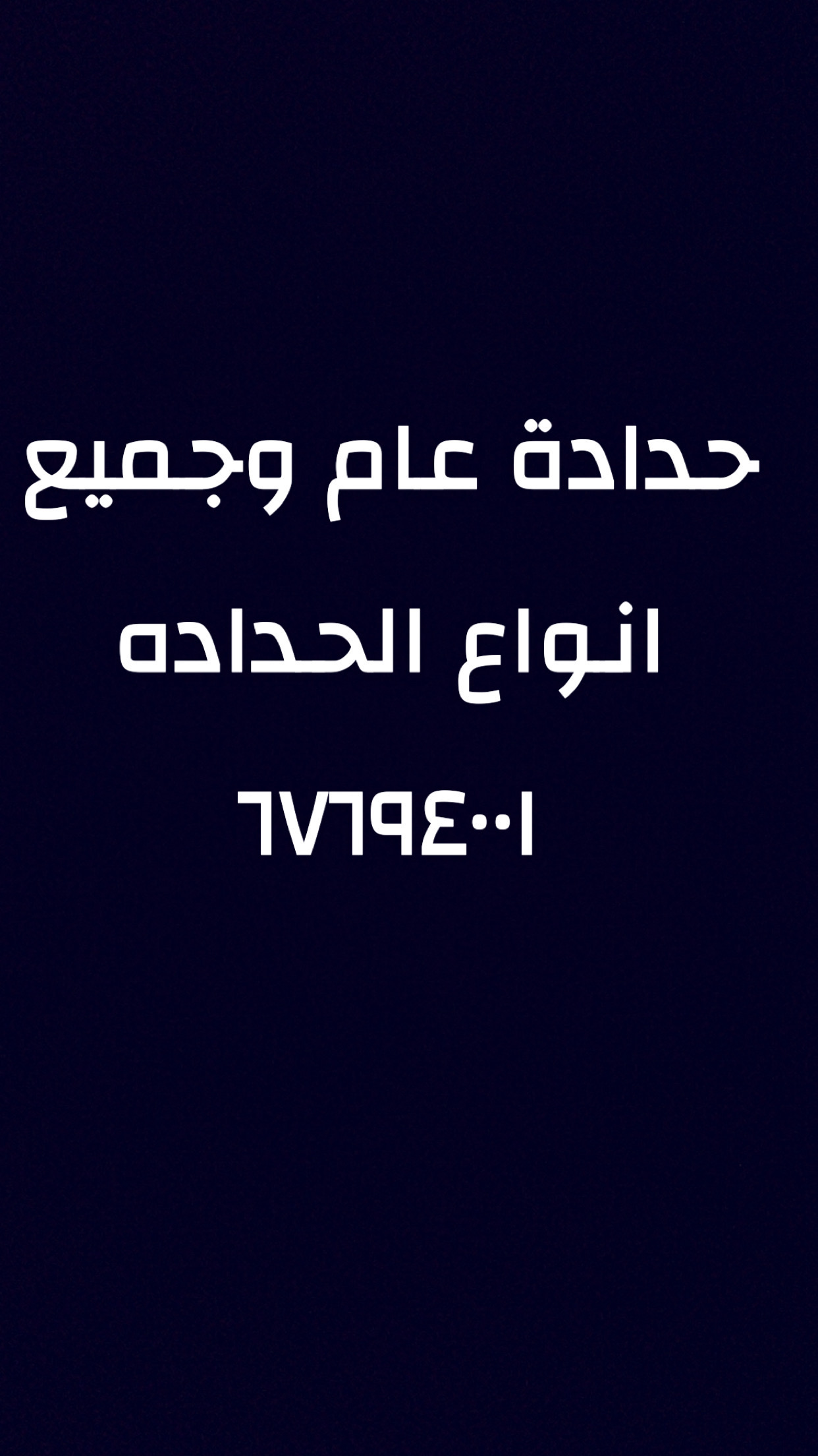جميع انواع الحدادة