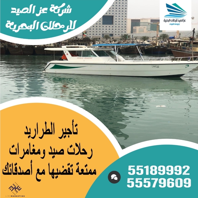 رحلات بحرية وايجار طراد
