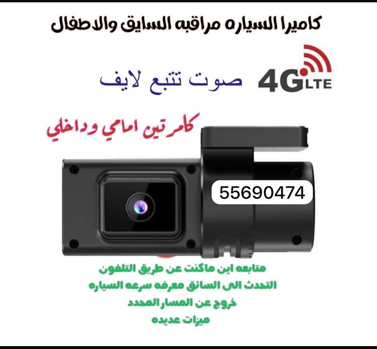 كاميرا مراقبة السايق