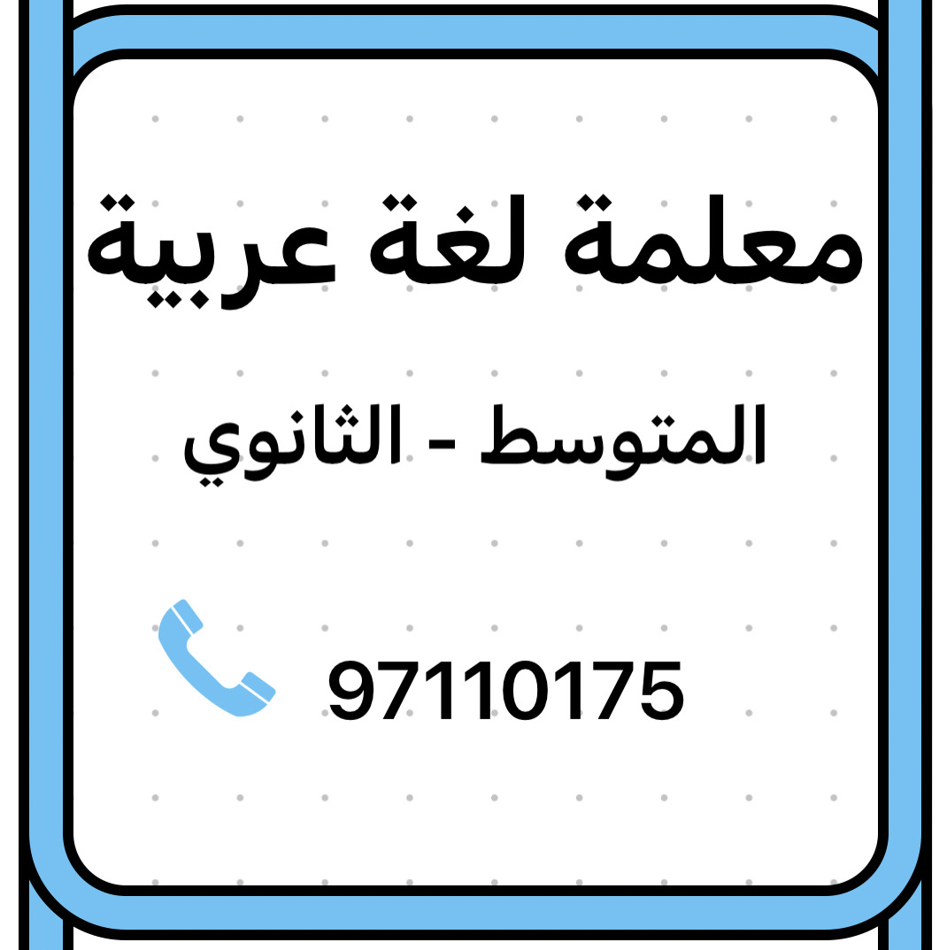 معلمة لغة عربية