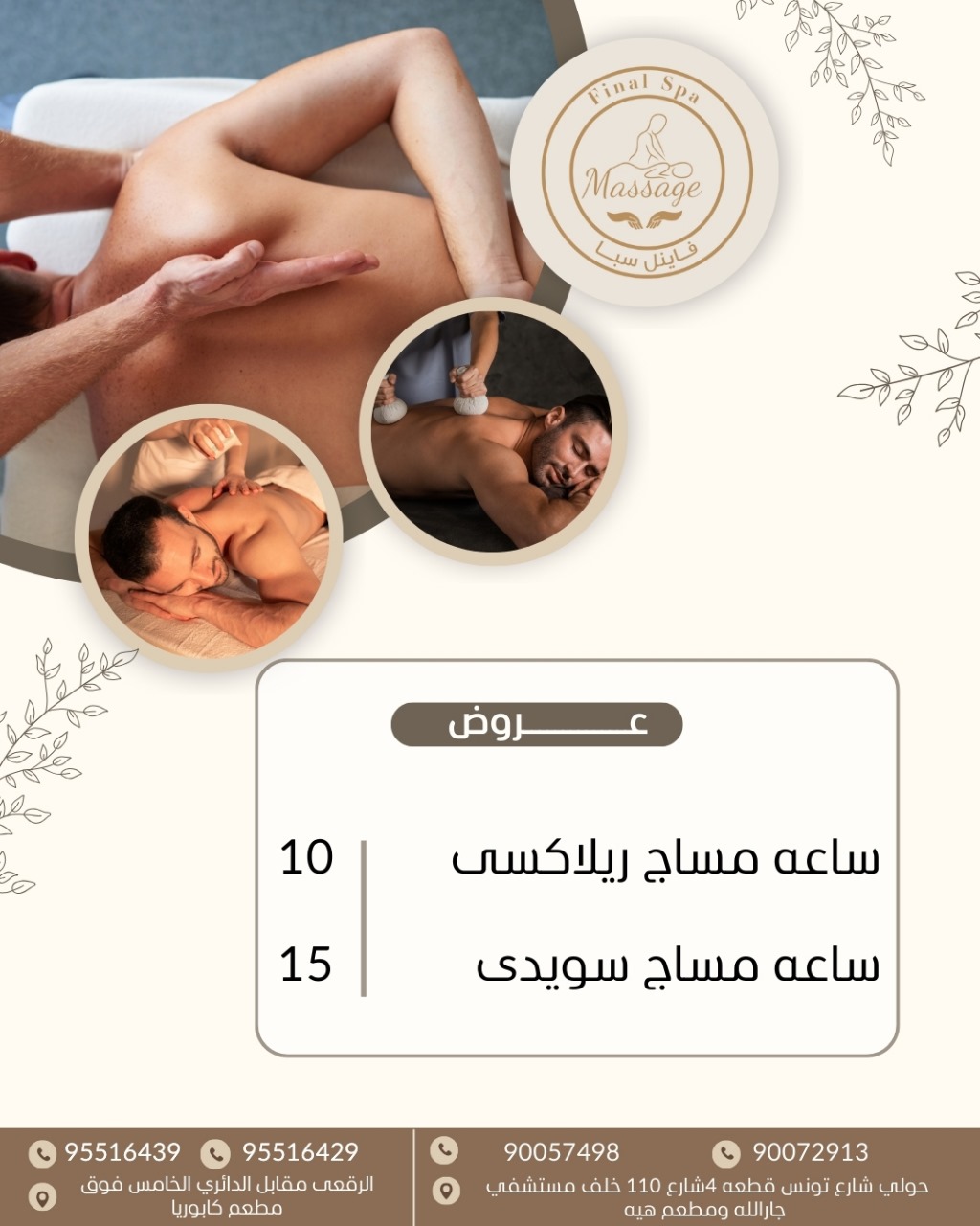 صالون ريسنس الصحي للرجال