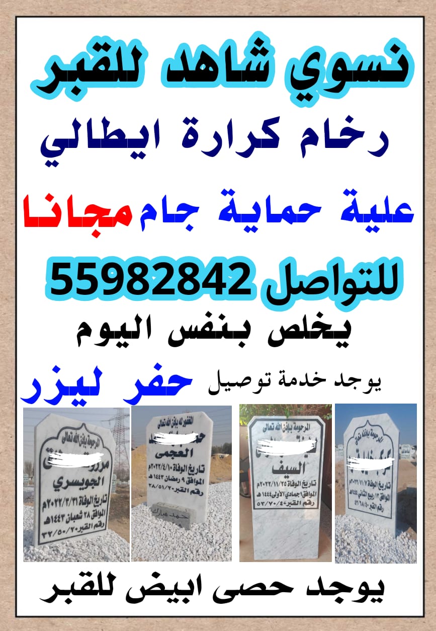 خطاط شاهد القبر بالكويت 55982842