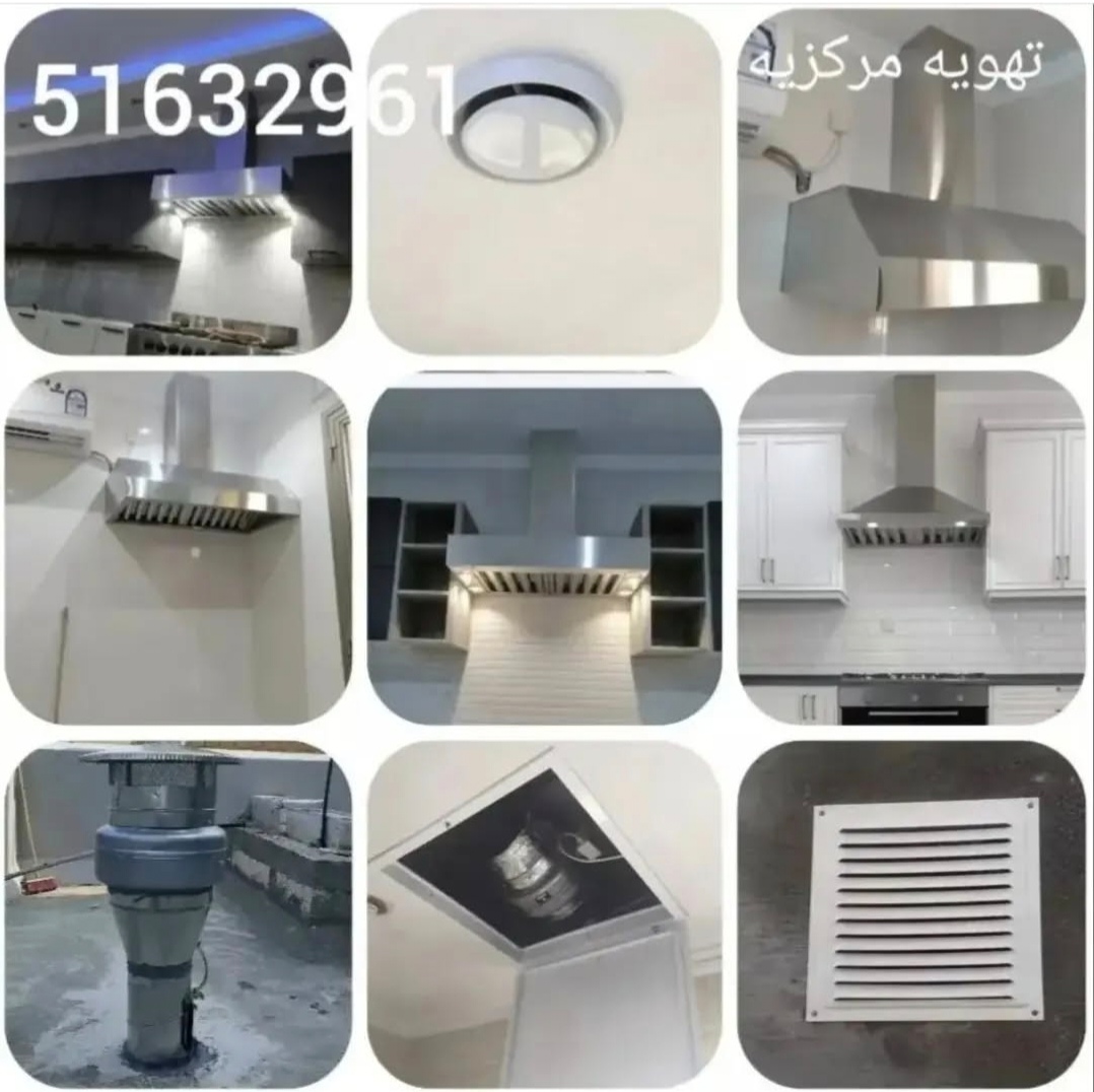 تهويه #مركزيه #شفاطات #مداخن #حمامات_سباحه #شفاط_حمام #دوانيات #مطايخ