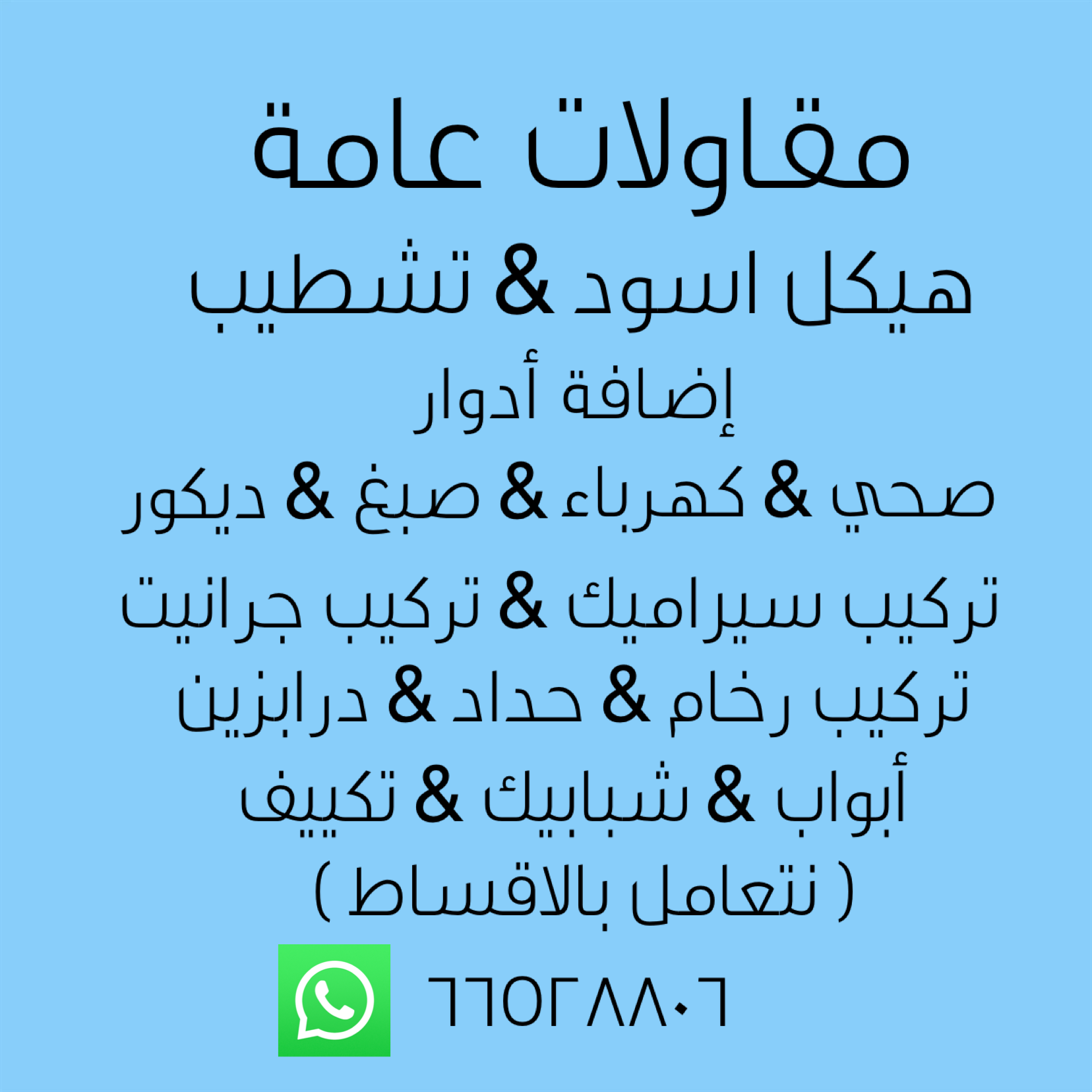 مقاولات عامة