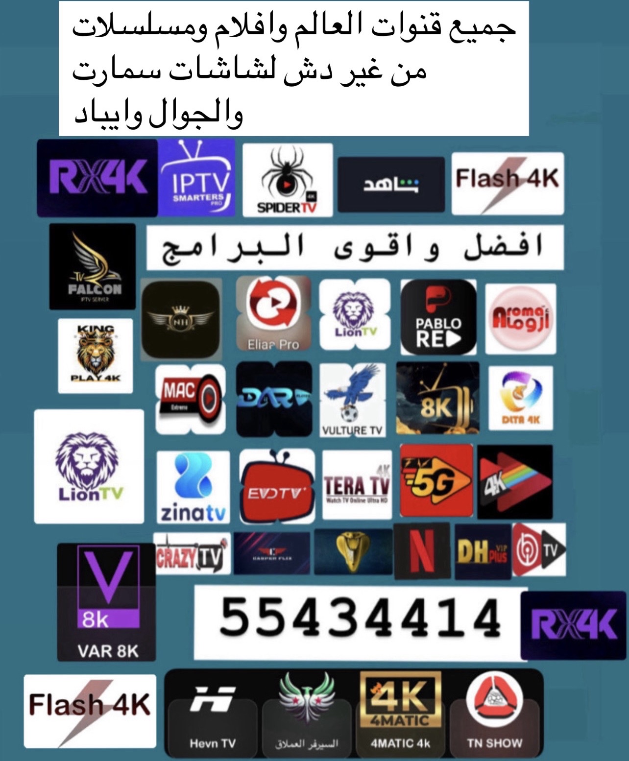 برامجiptv من غير تقطيع قنوات افلام مسلسلات وغيرها