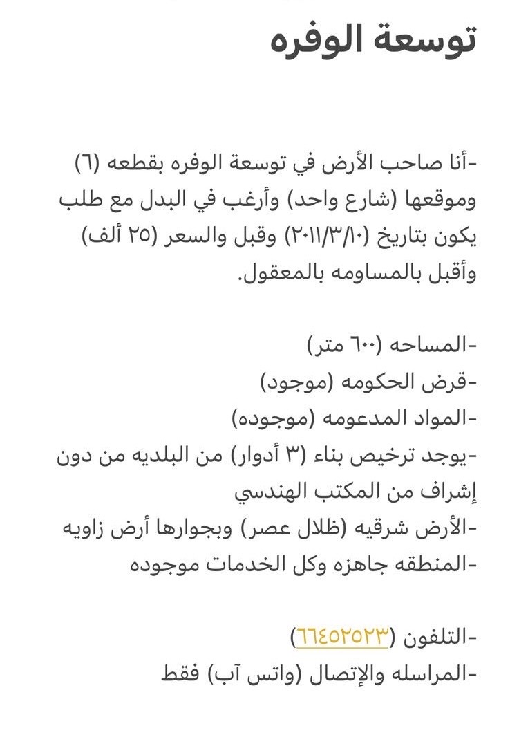 توسعة الوفره