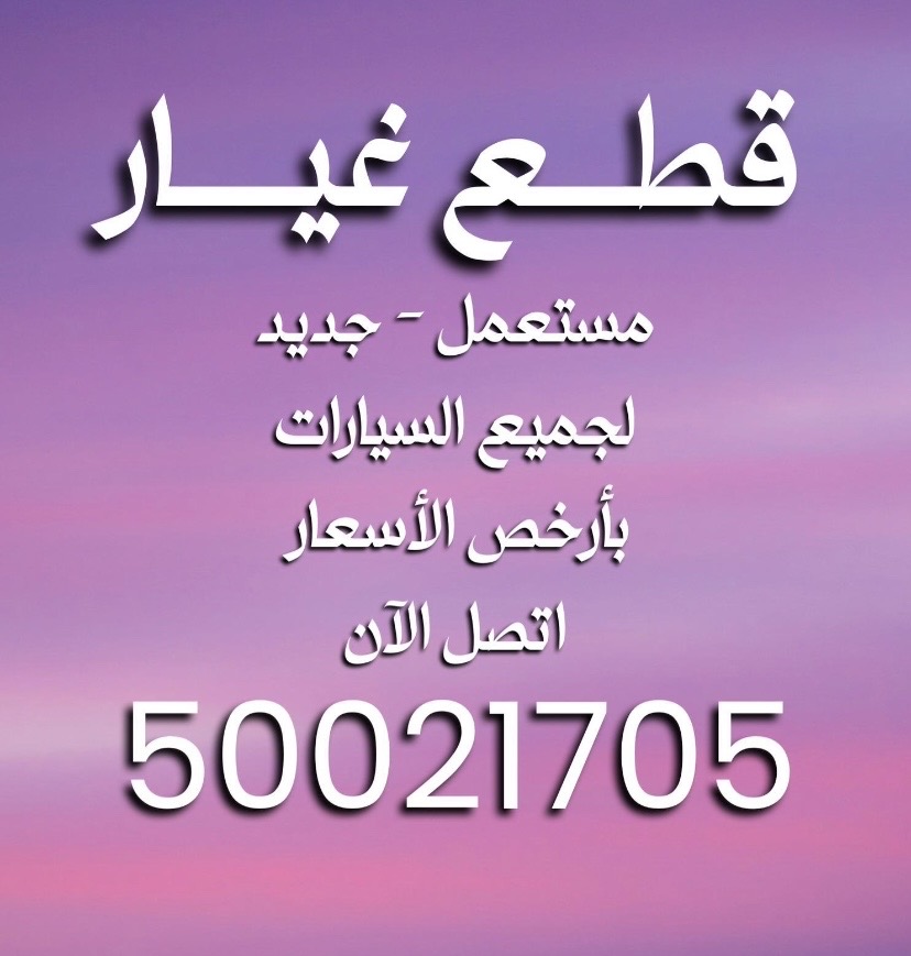 قطع غيار