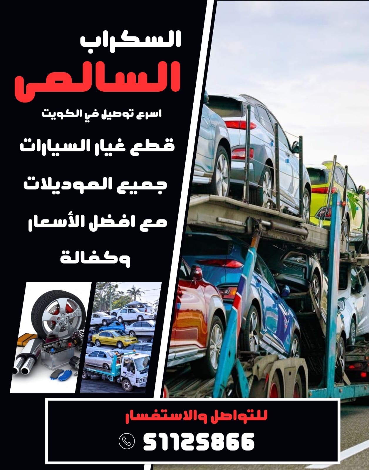 قطع غيار السيارات كل مناطق الكويت