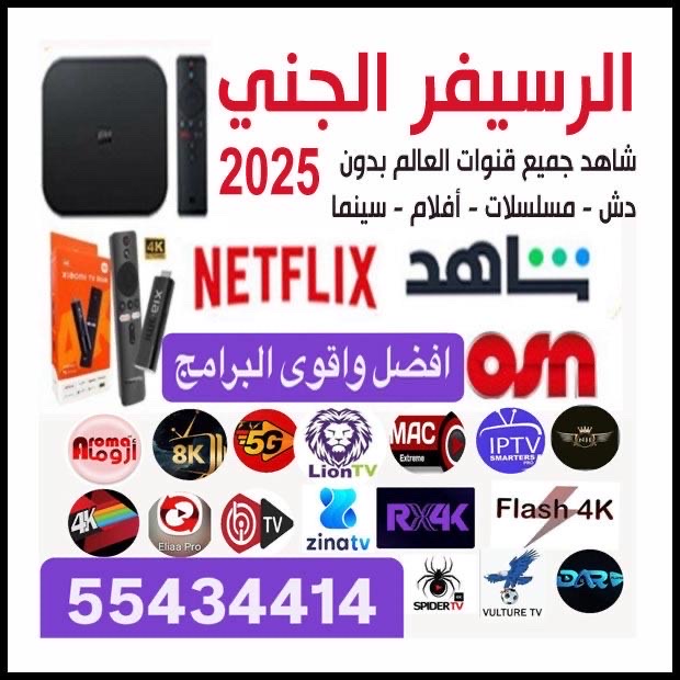 رسيفر الجني جميع قنوات العالم والاف الافلام والمسلسلات العالمية@برامج iptv