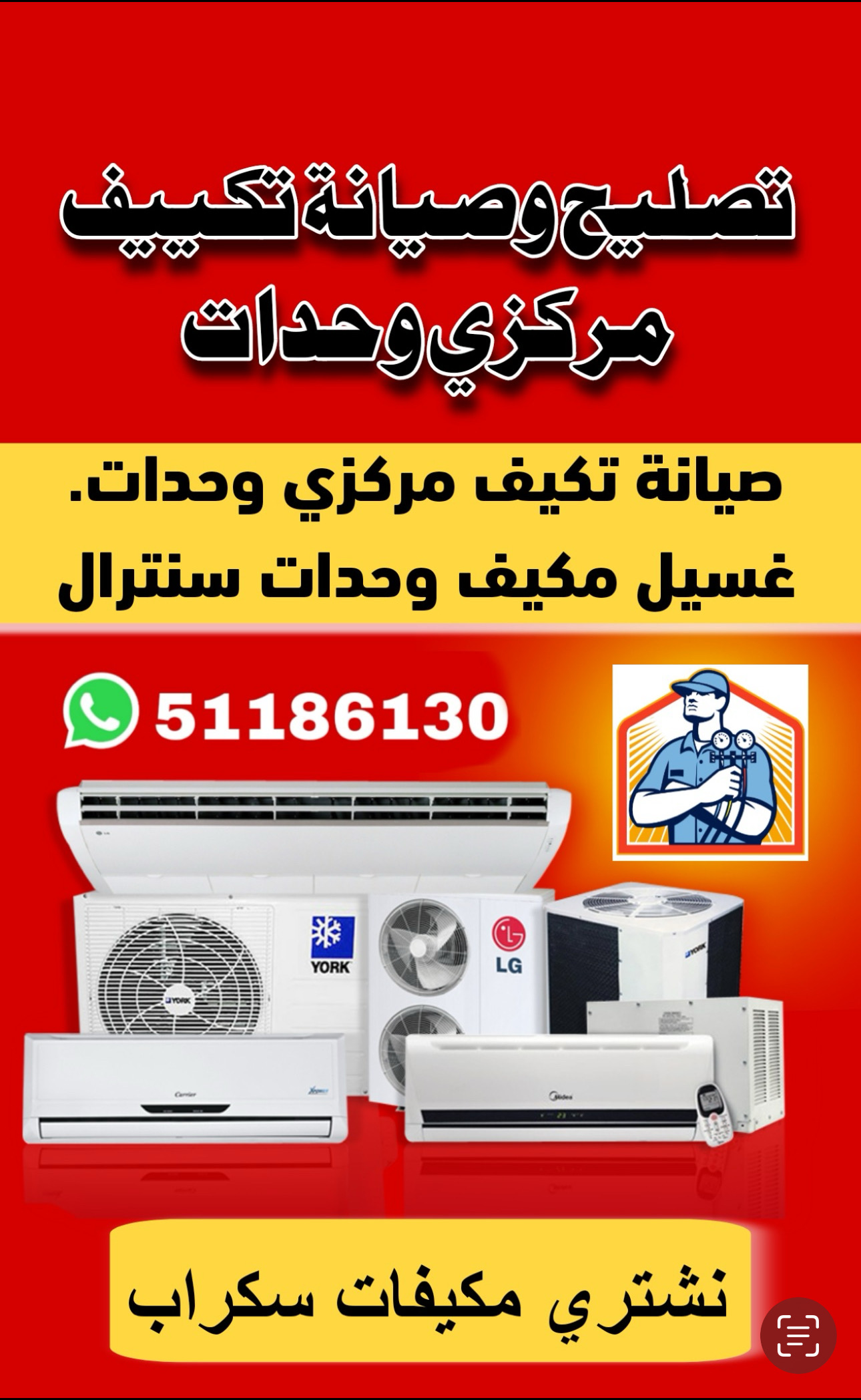 ‏تصليح صيانة مكيفات