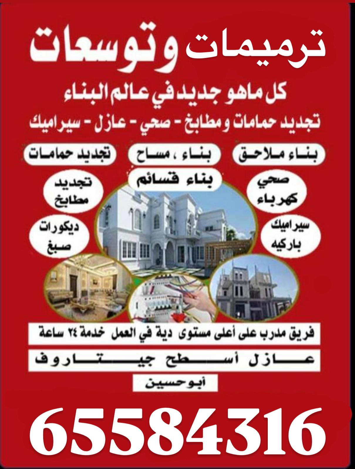 أبو بسمة للترميمات العامة