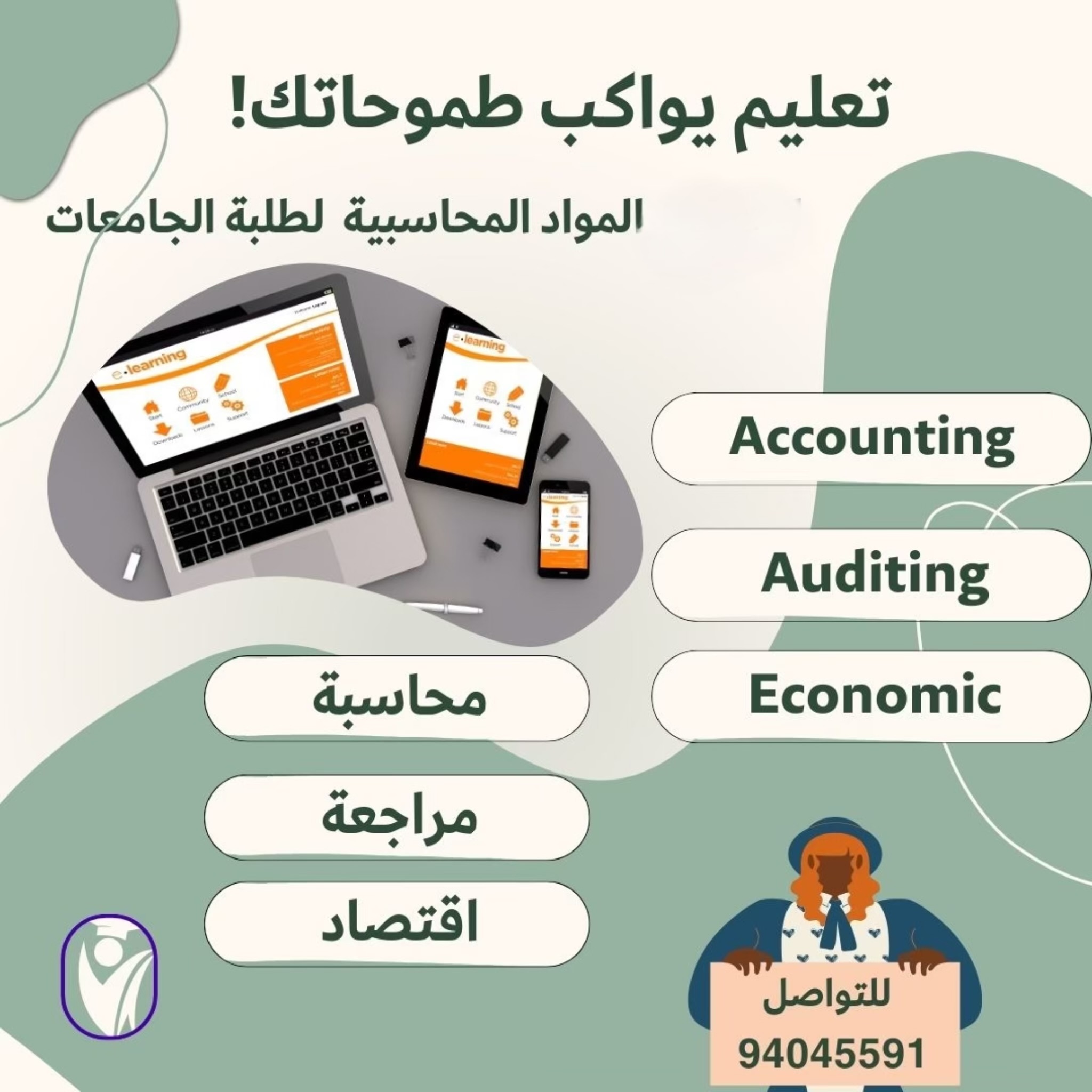 مدرس محاسبة لطلبة الجامعات