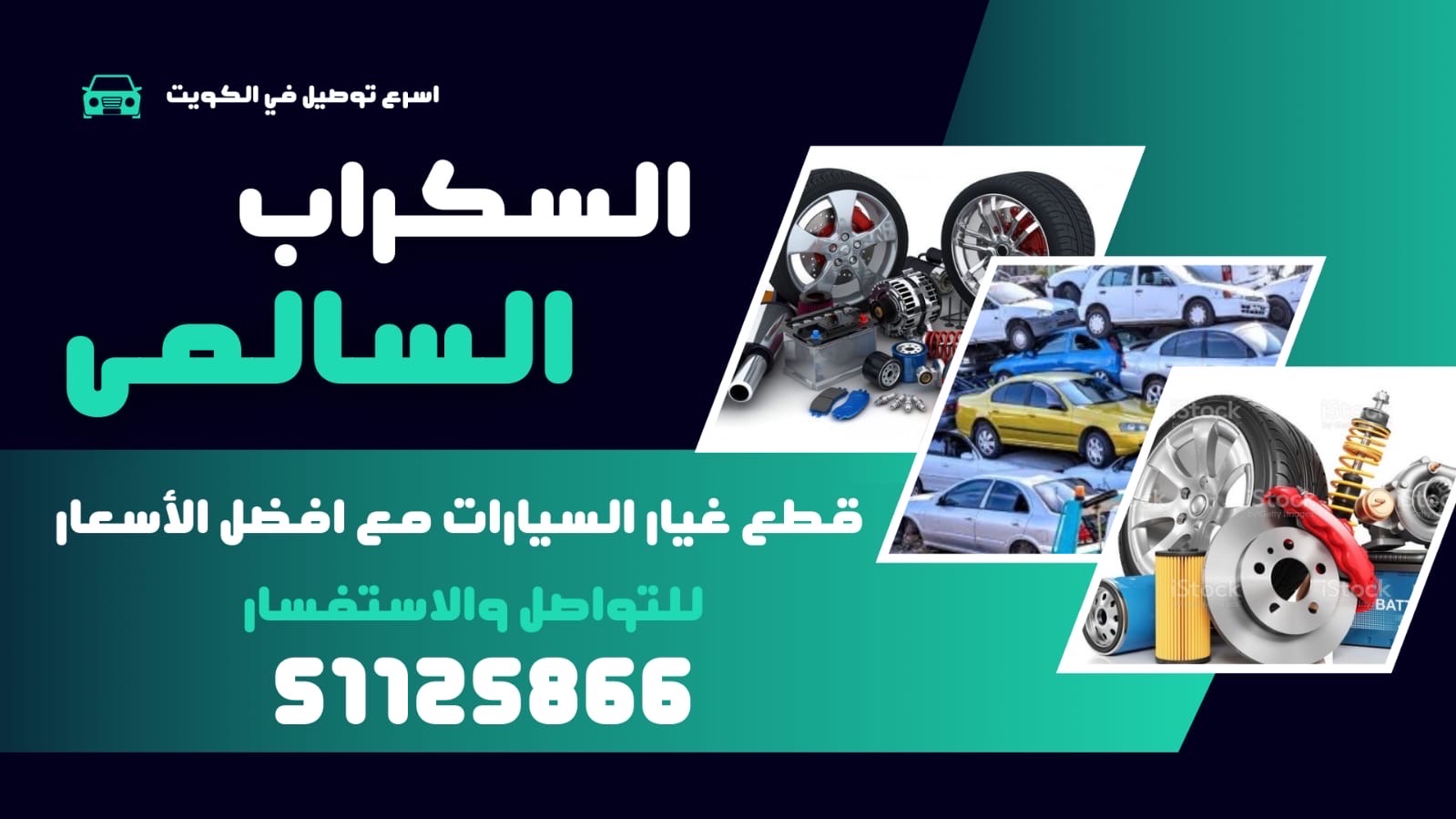 قطع غيار السيارات كل مناطق الكويت
