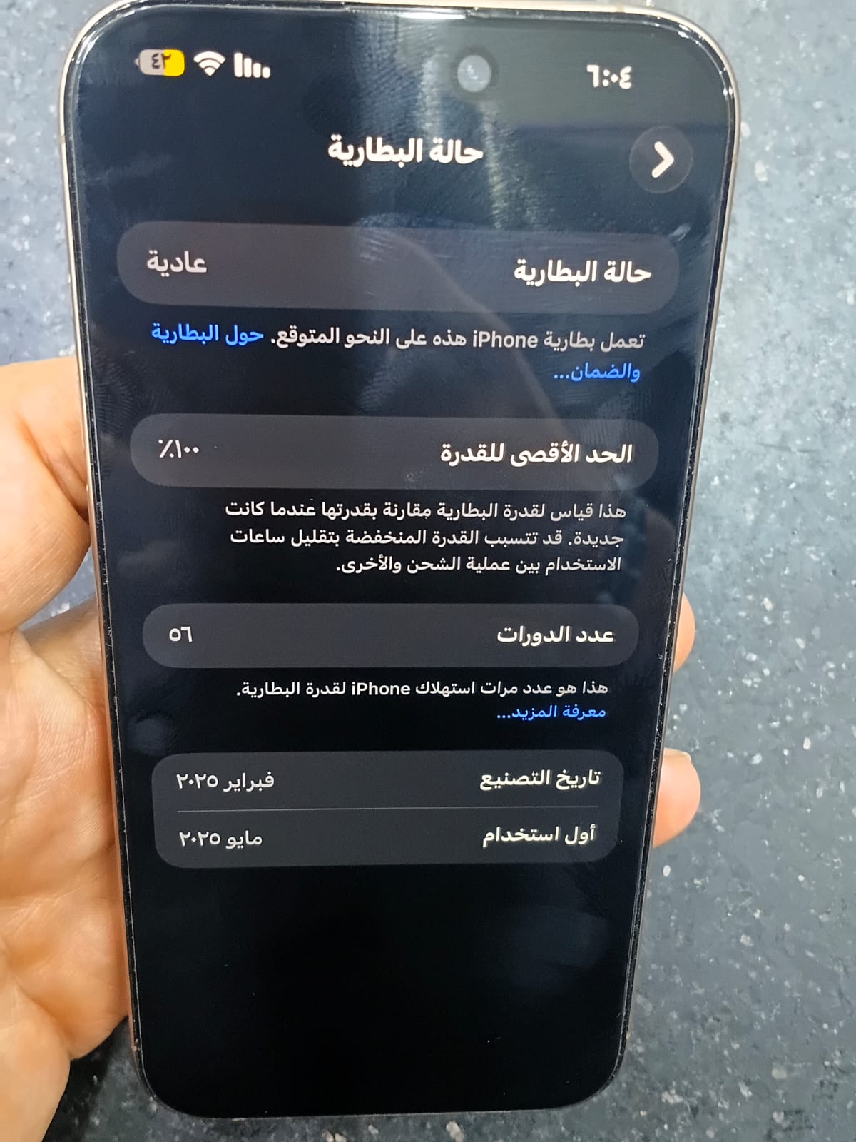 ايفون 16برو ماكس 256