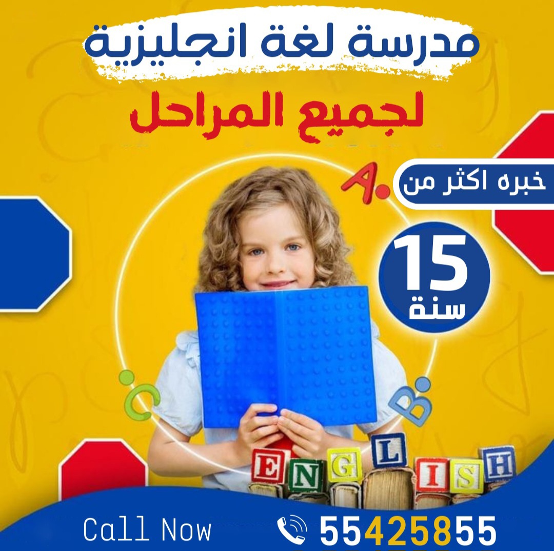 مدرسة لغه إنجليزية
