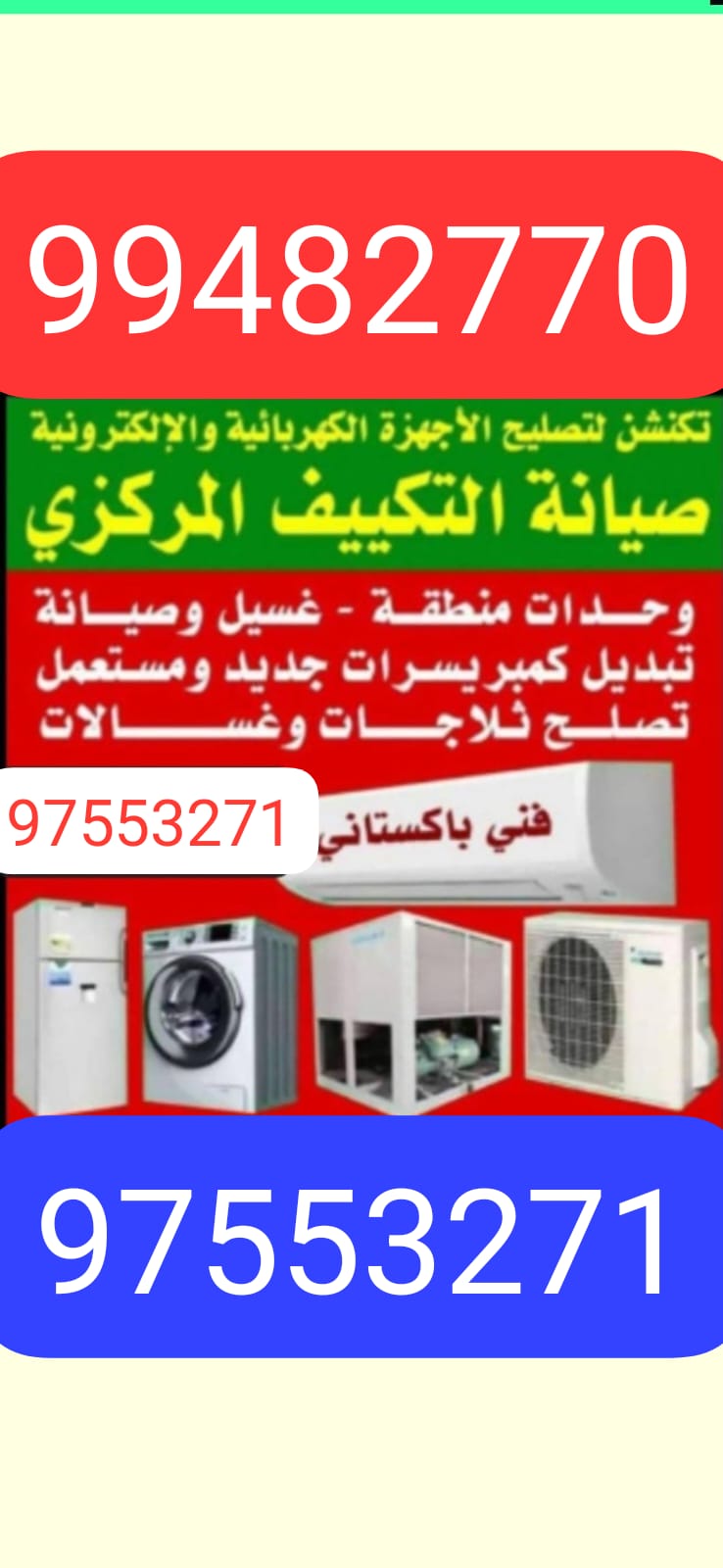 صيانة تكييف مركزى