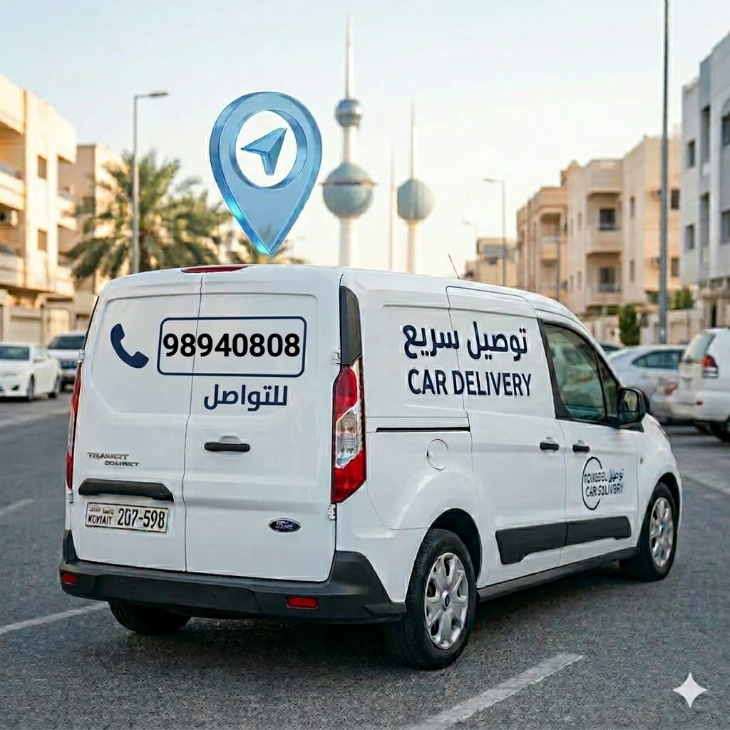 مندوب توصيل أغراض هدايا او اكسسوارات واكل واوراق اسعار لتناول الجميع داخل الكويت