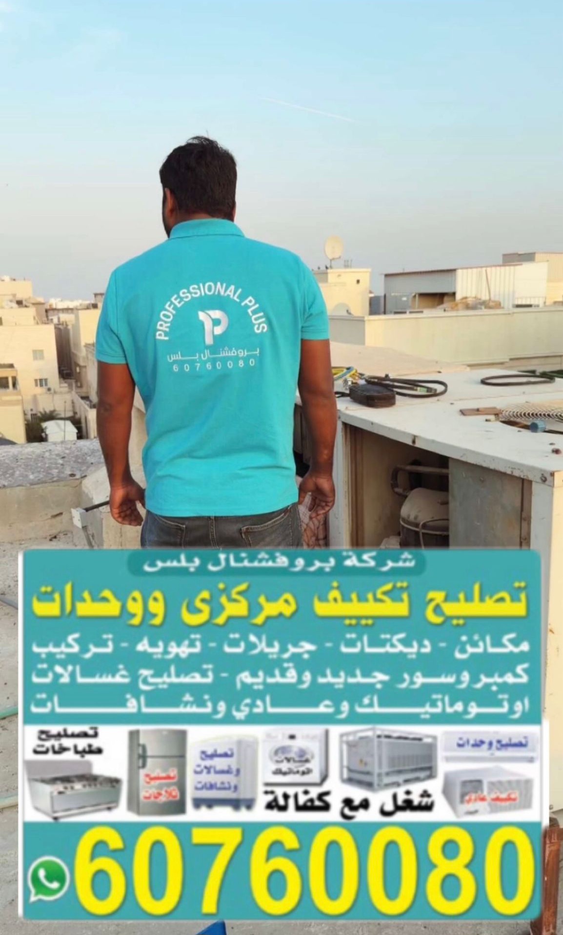فني هندي تصليح التكييف المركزي والوحدات بكفالة
