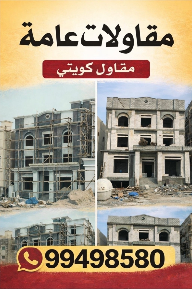 شركة بنينا سوا للمقاولات والمباني