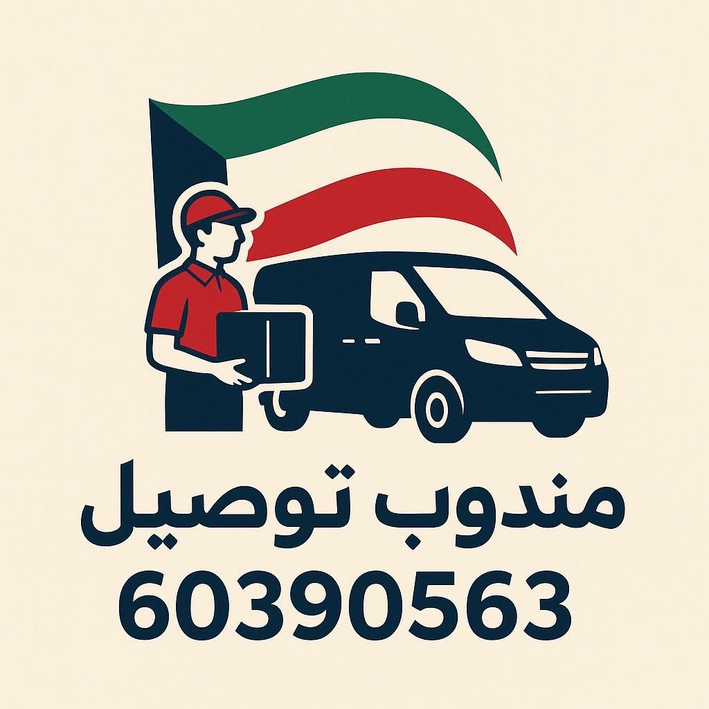 (مندوب توصيل طلبات) 📦🚘