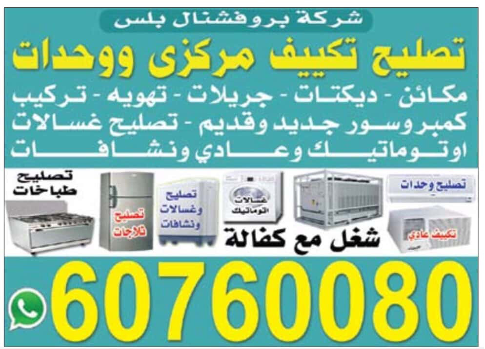 صيانة التكييف فني هندي بكفالة