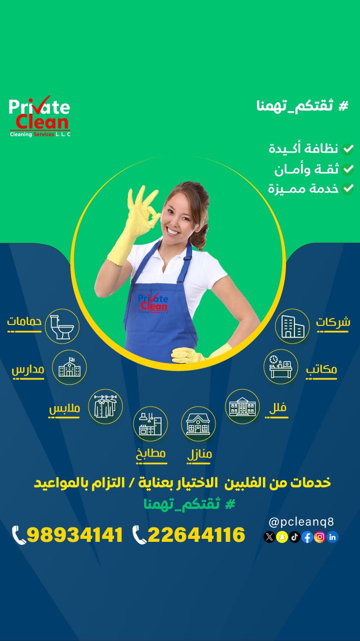 خدمات تنظيف منازل ومكاتب بالساعات