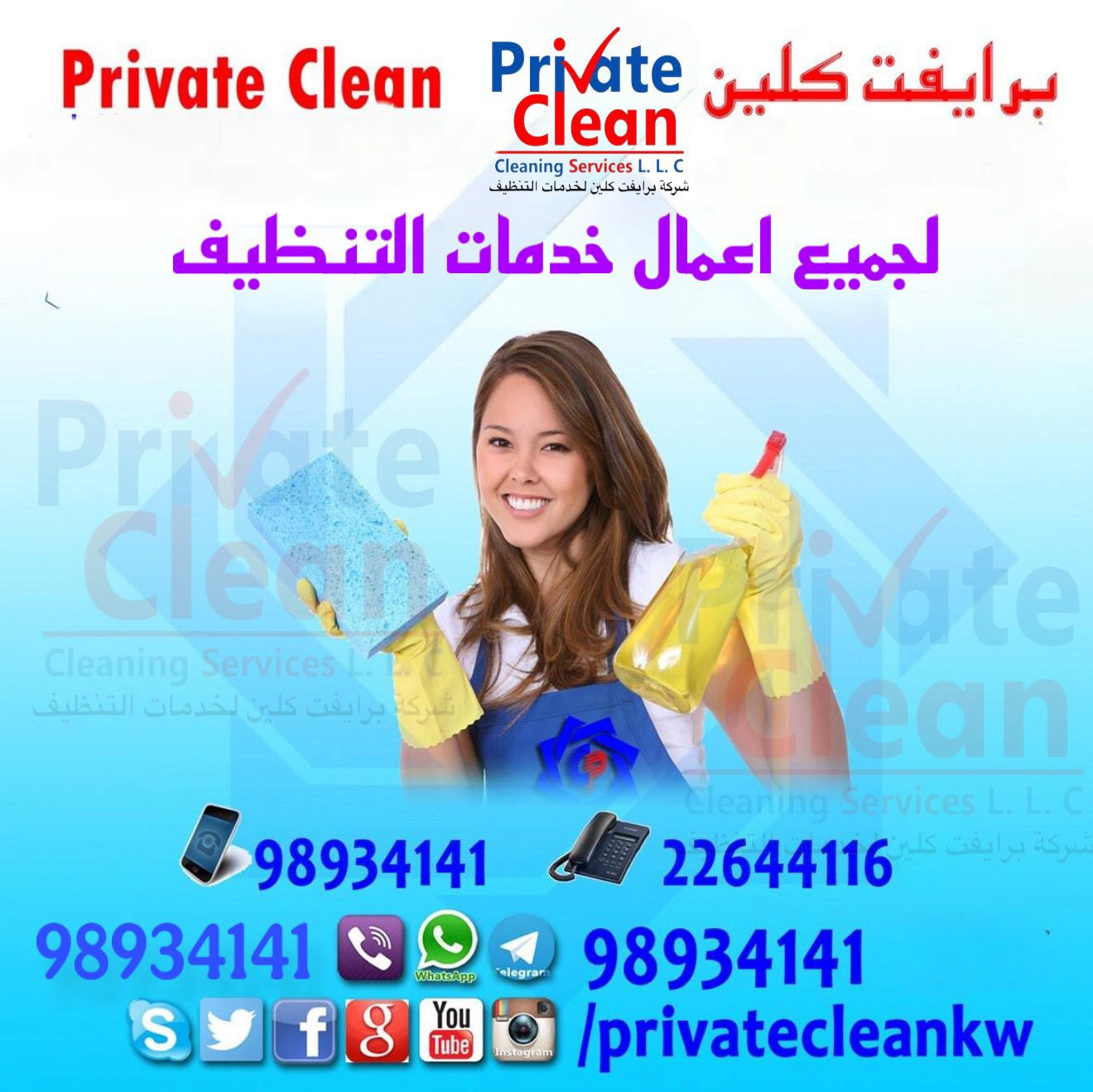 خدمات تنظيف منازل ومكاتب بالساعات