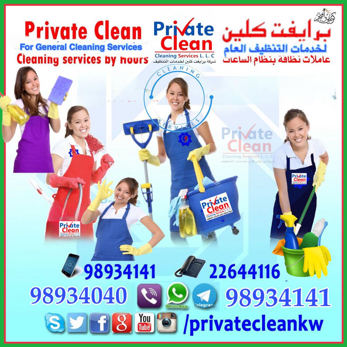 خدمات تنظيف منازل ومكاتب بالساعات