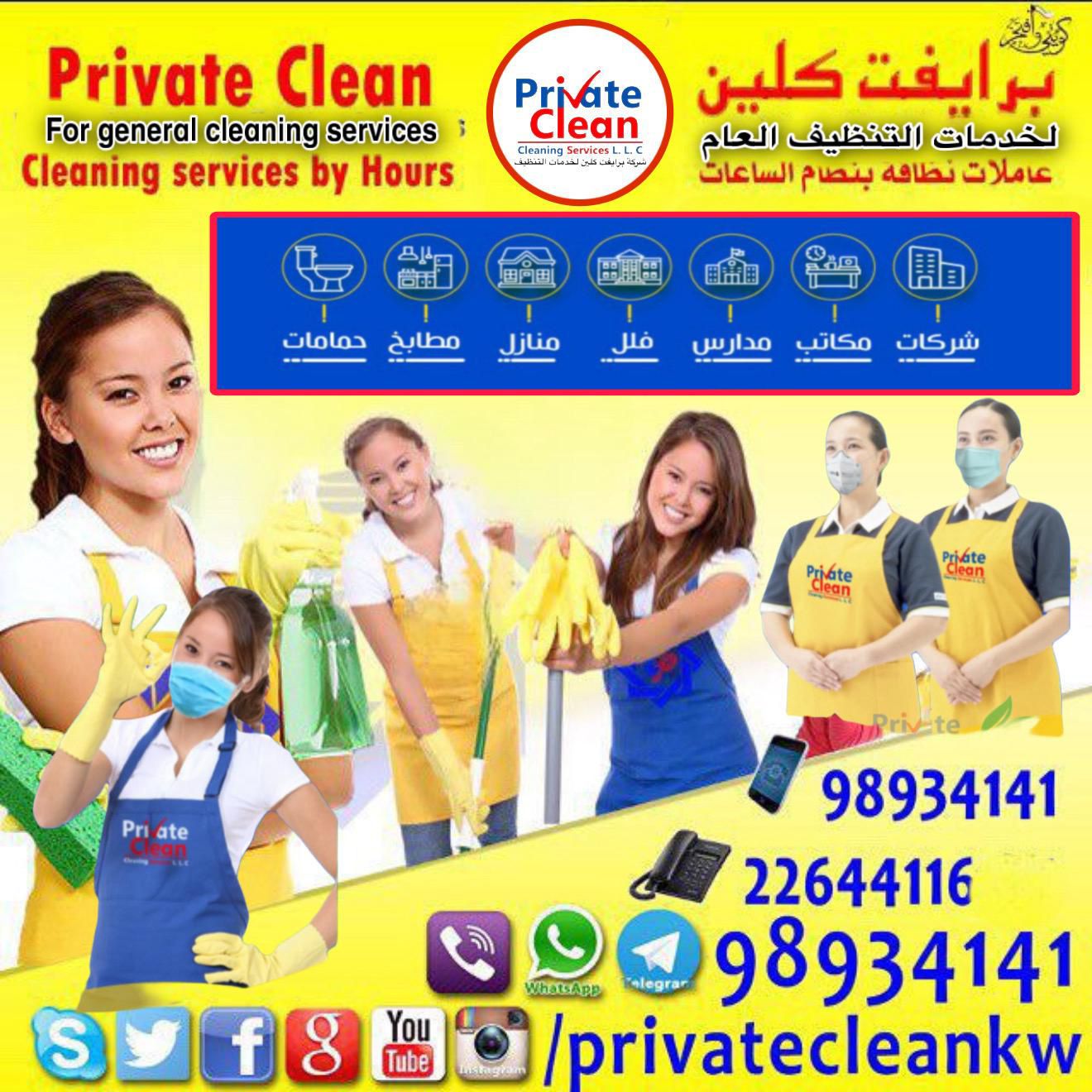 خدمات تنظيف منازل ومكاتب بالساعات