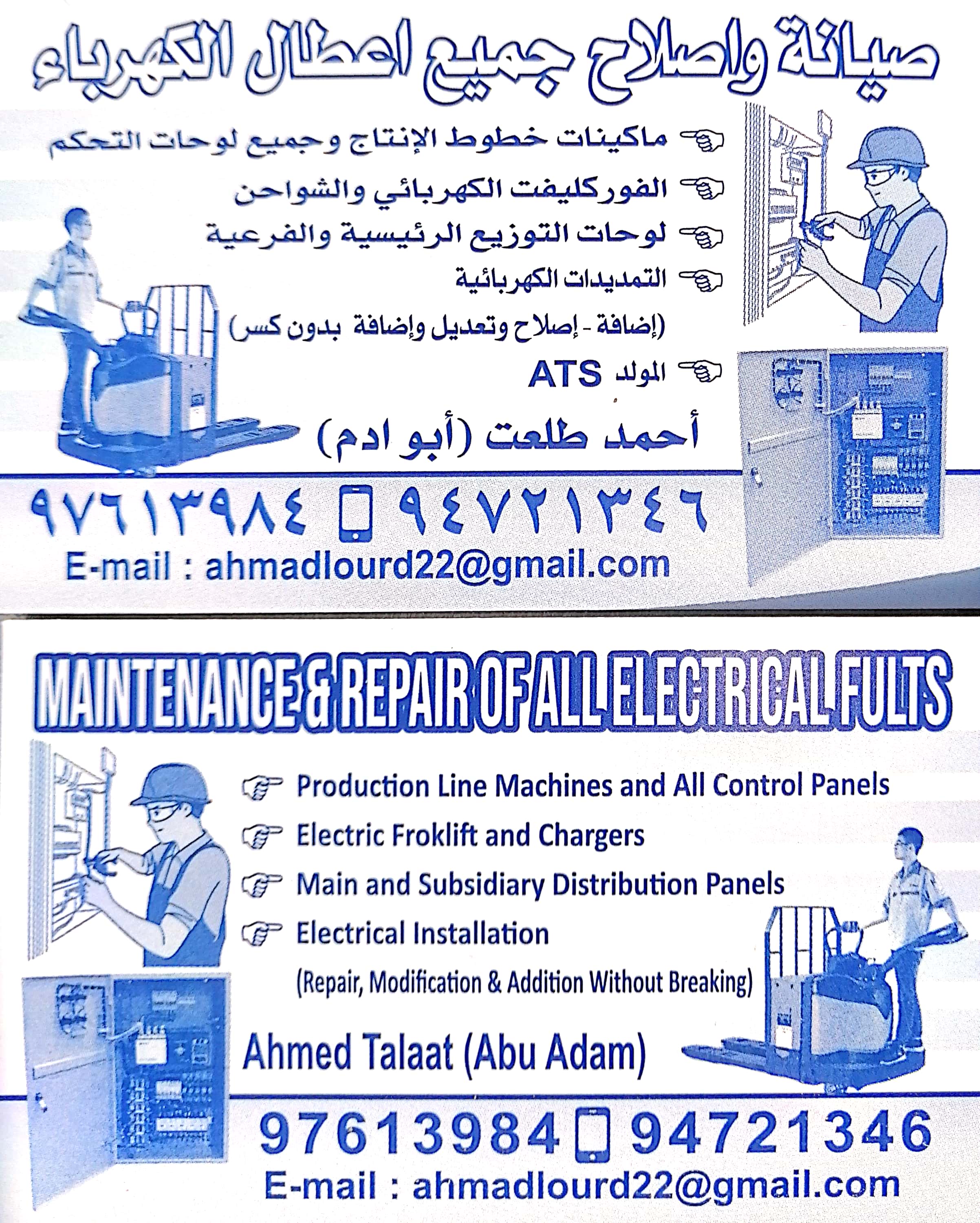 خدمات صيانه كهربائيه عامه