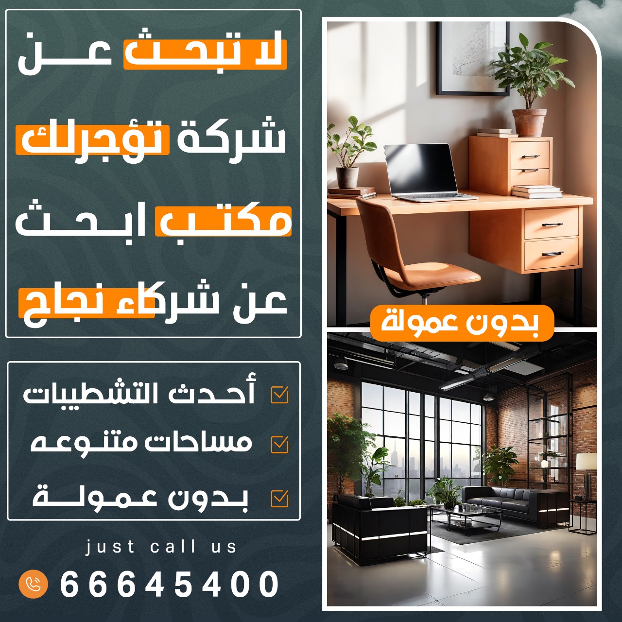 للايجار مكتب تجاري