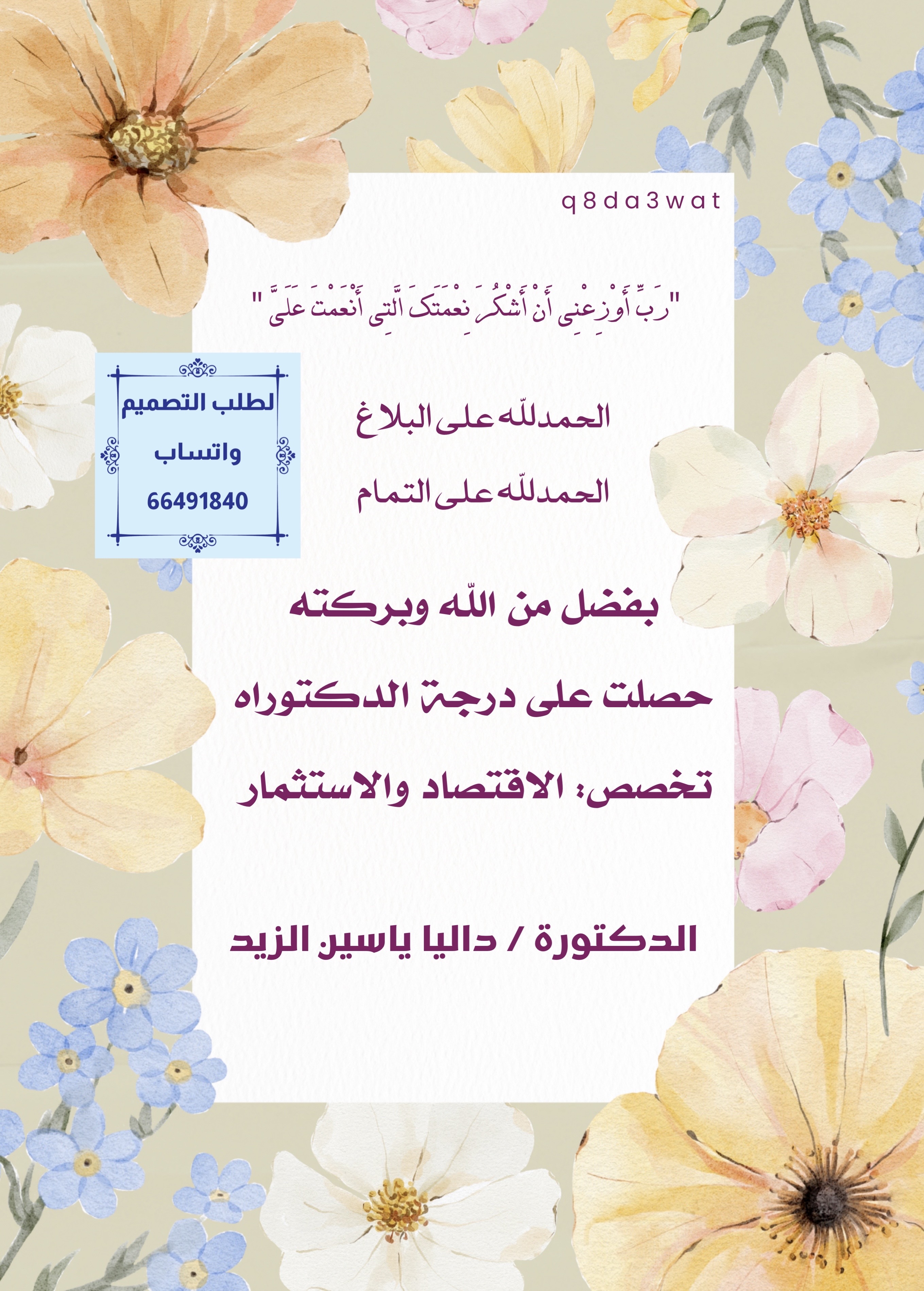 بطاقات دعوات الكترونية ( عرس - عيد - مواليد - تخرج - مناسبات )